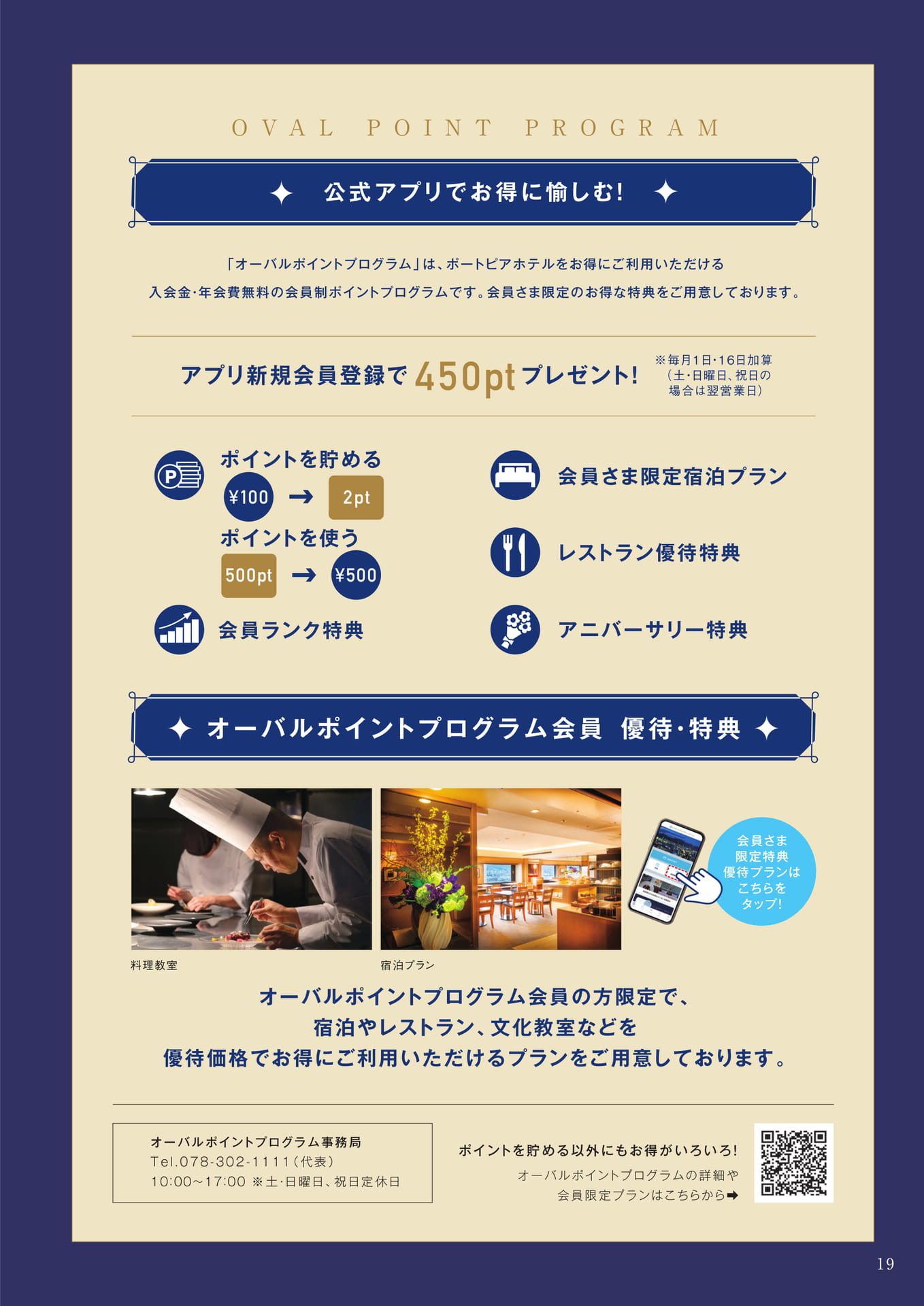 オーバルポイントプログラム（19ページ目）