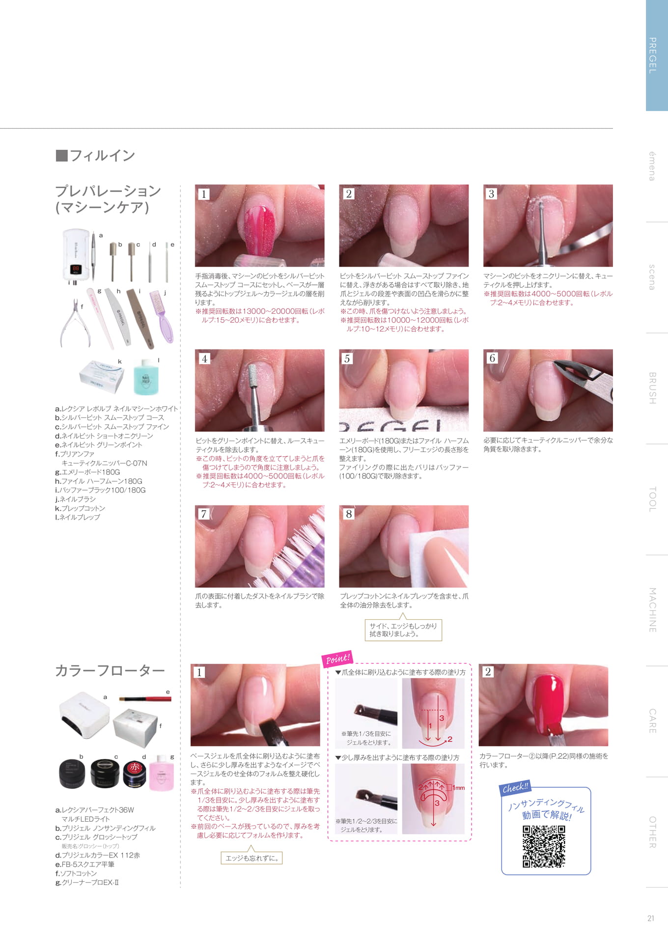 Page (追加)23(23ページ目)