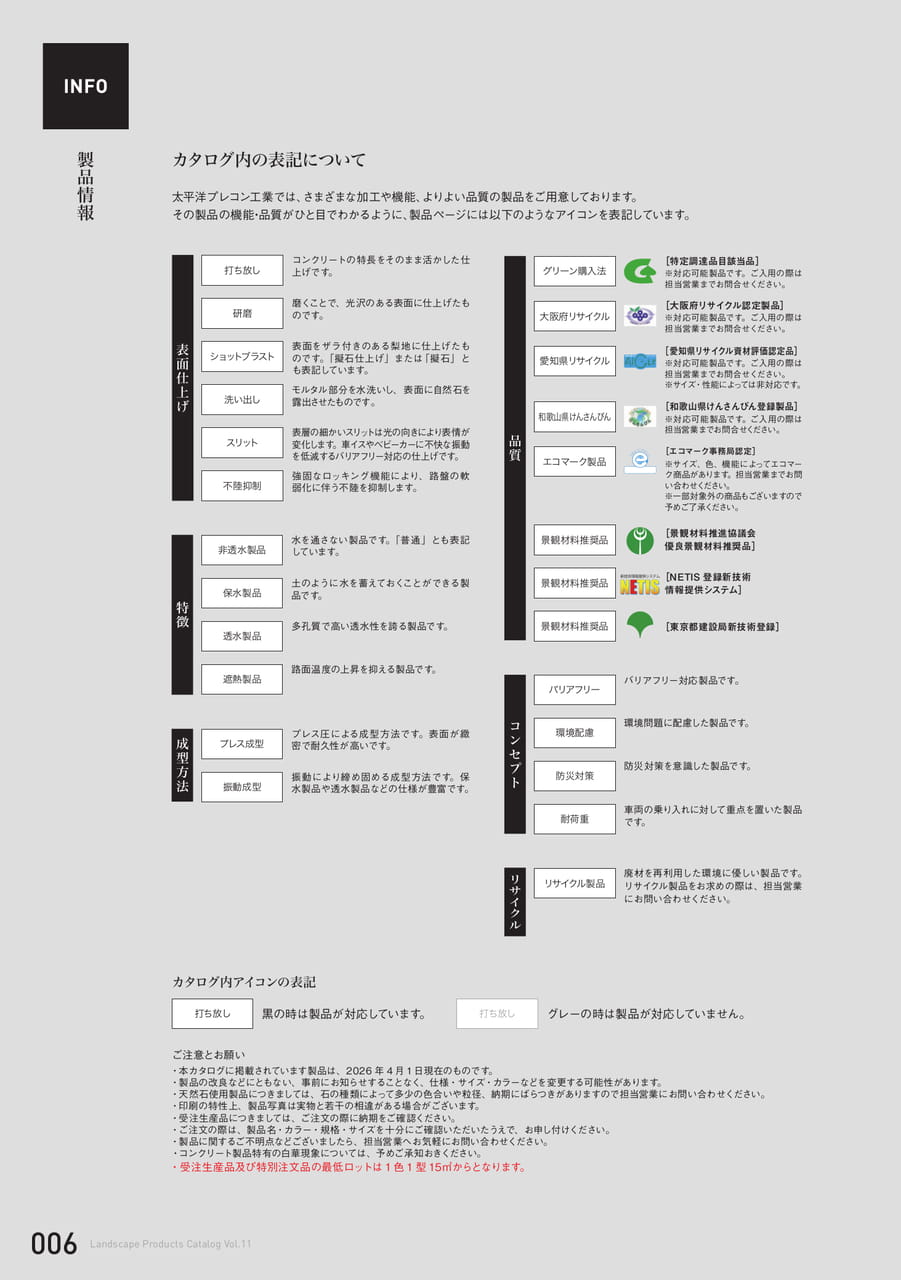 製品情報(6ページ目)