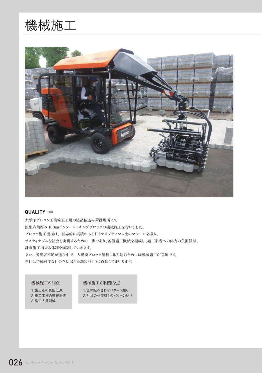 機械施工(26ページ目)