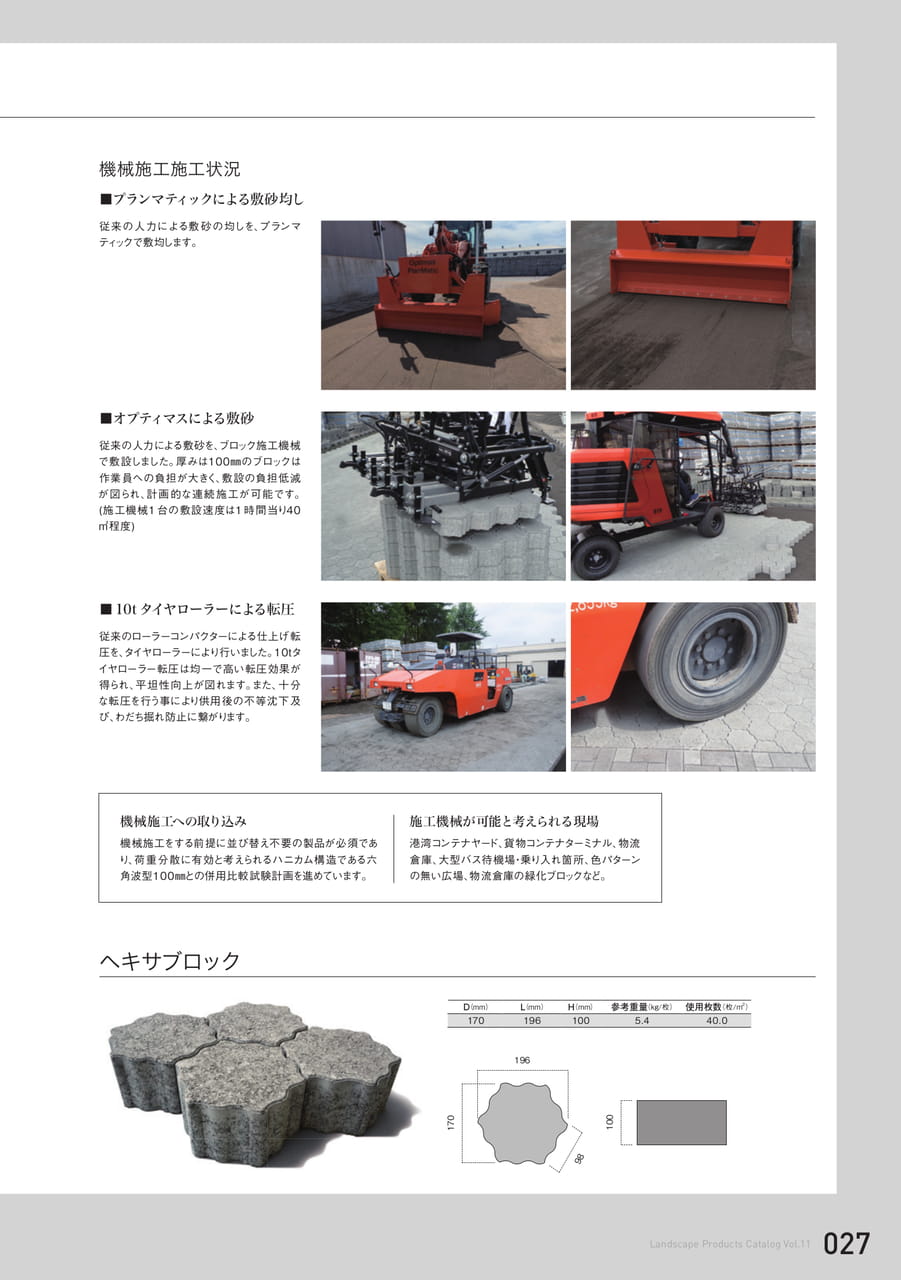 機械施工(27ページ目)
