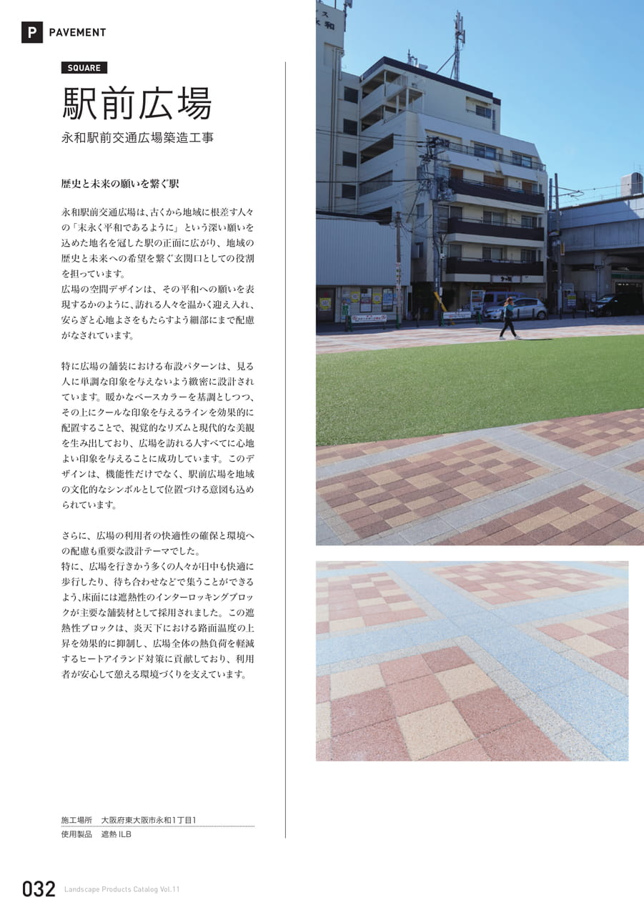 施工現場事例(32ページ目)