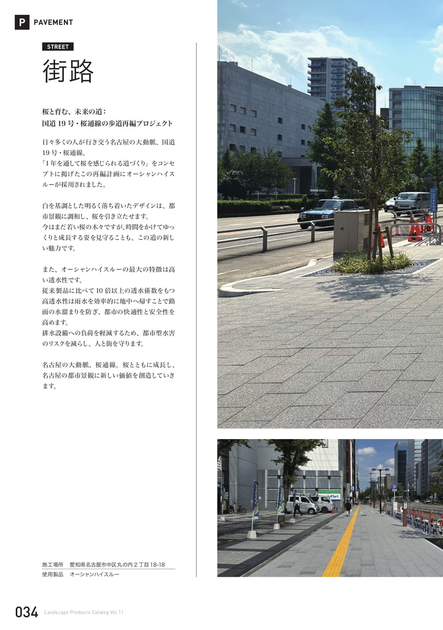施工現場事例(34ページ目)