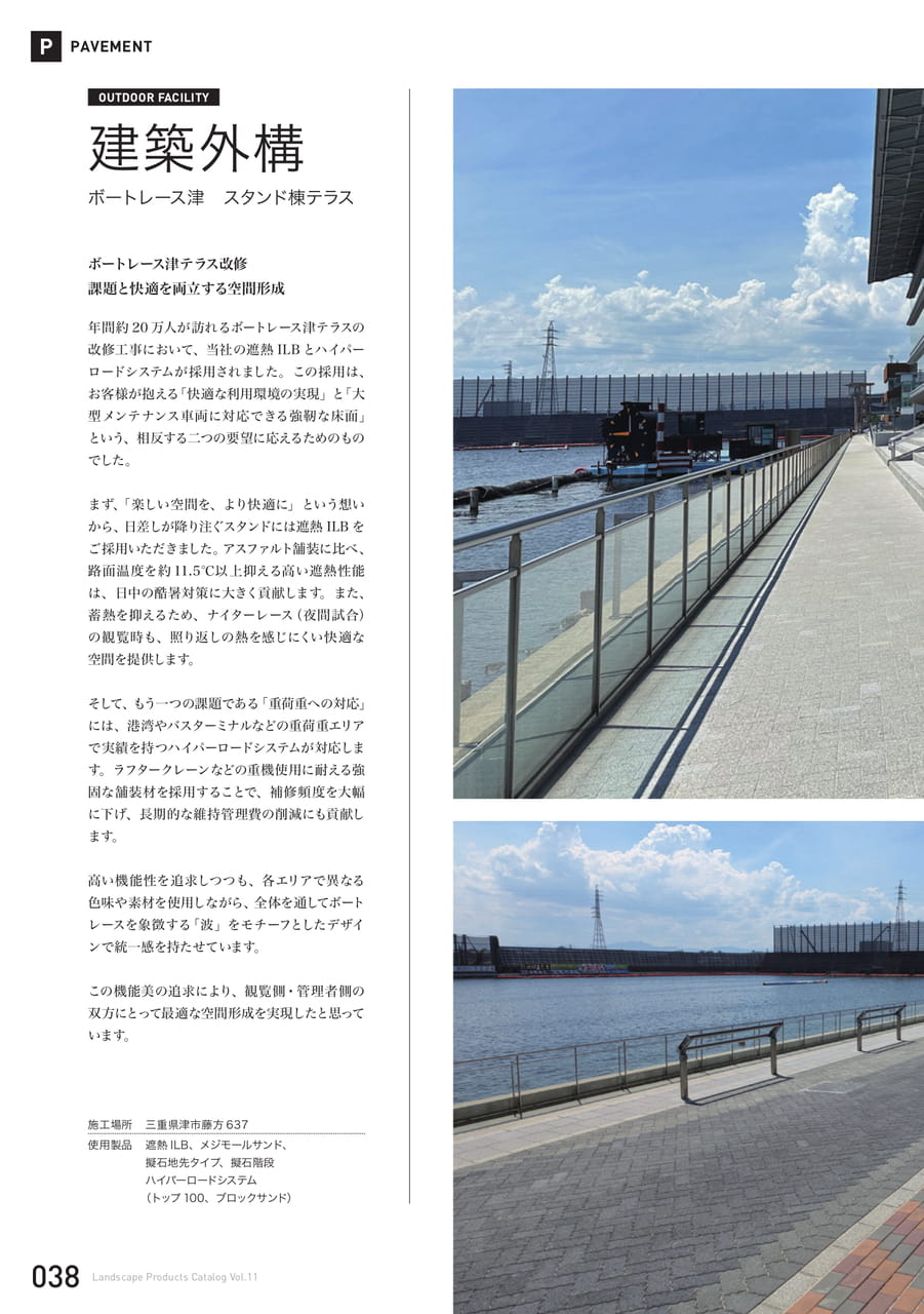 施工現場事例(38ページ目)