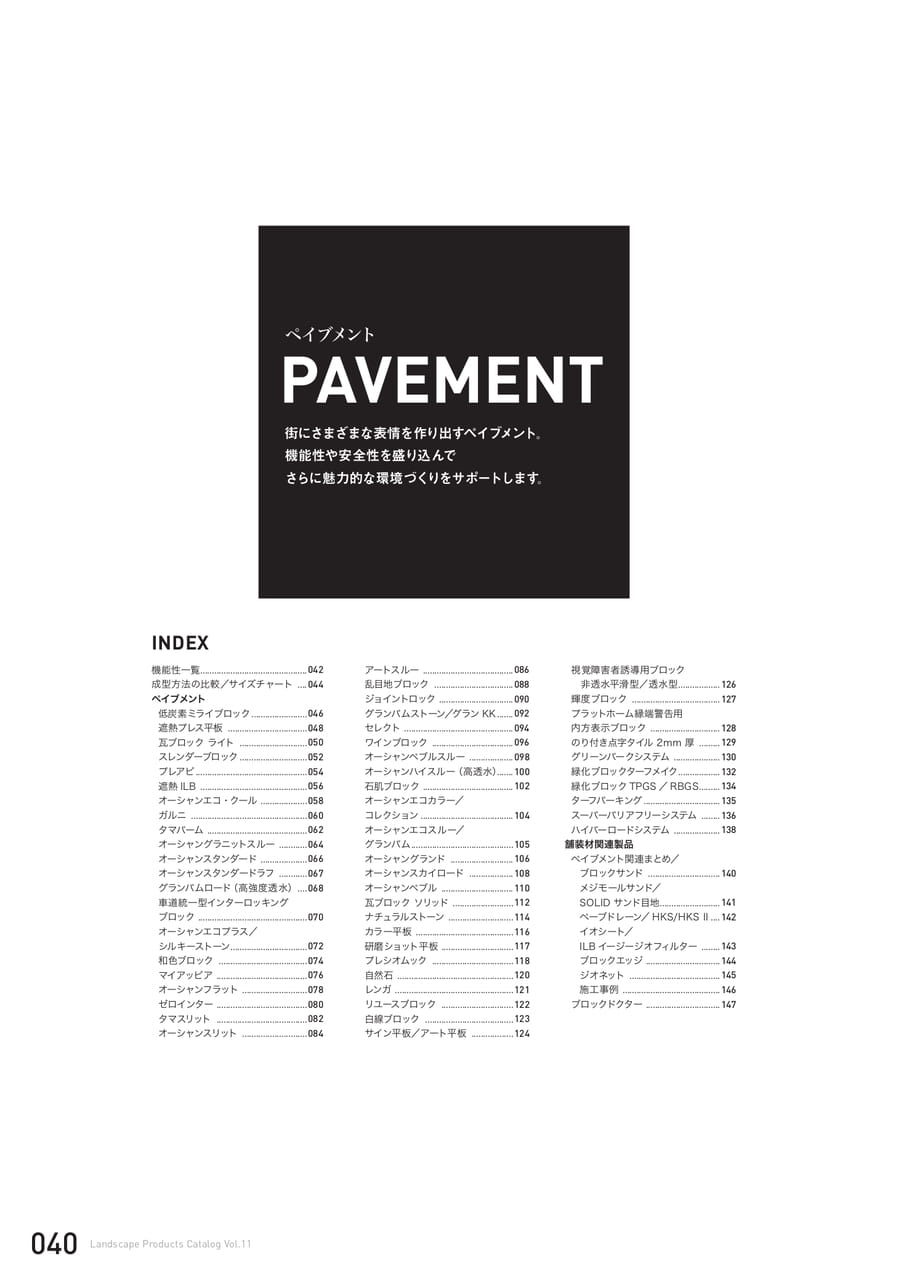 ペイブメントINDEX(40ページ目)