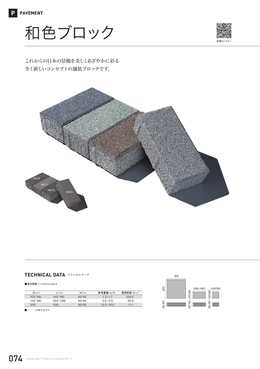和色ブロック(74ページ目)