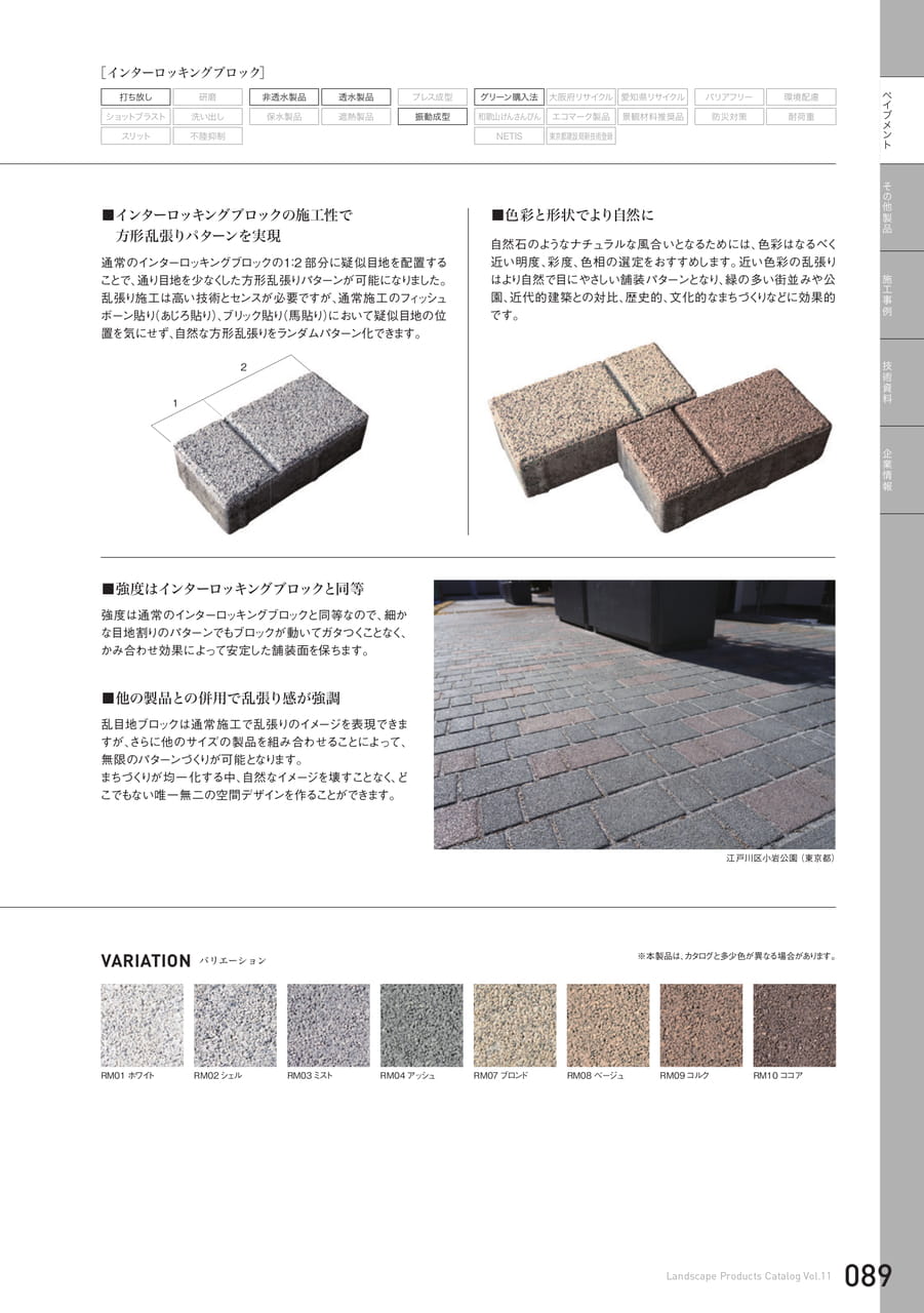 乱目地ブロック(89ページ目)