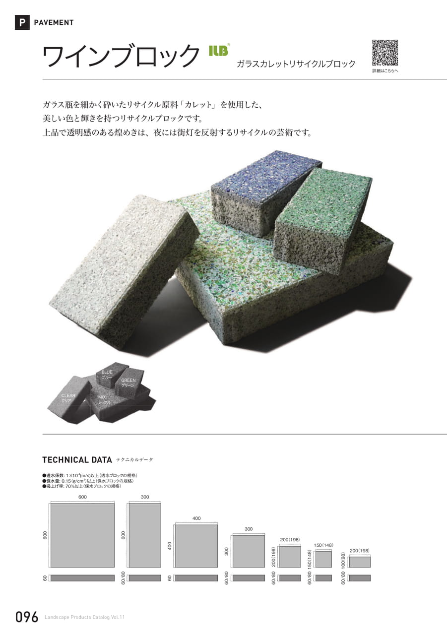 ワインブロック(96ページ目)
