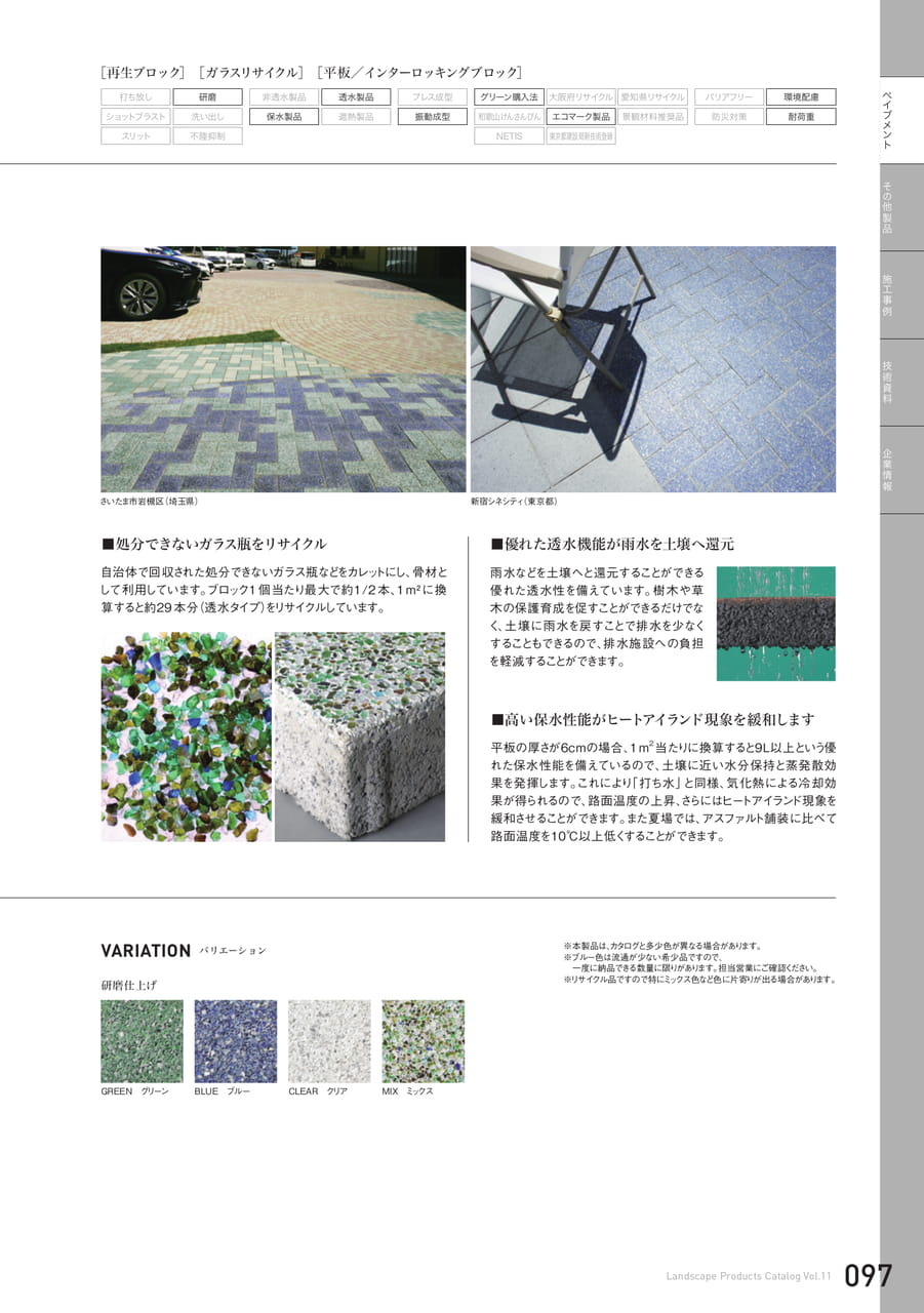 ワインブロック(97ページ目)