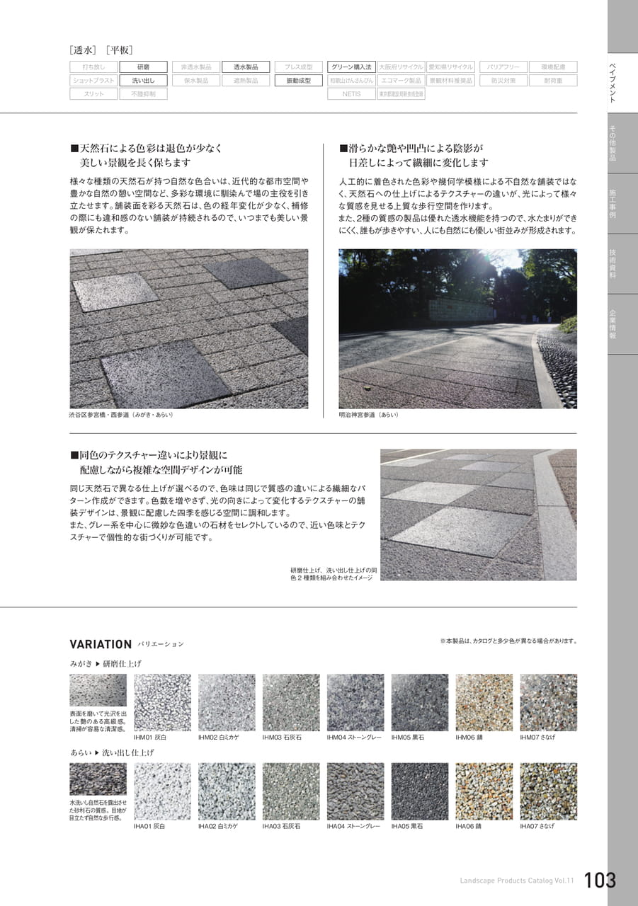 石肌ブロック(103ページ目)