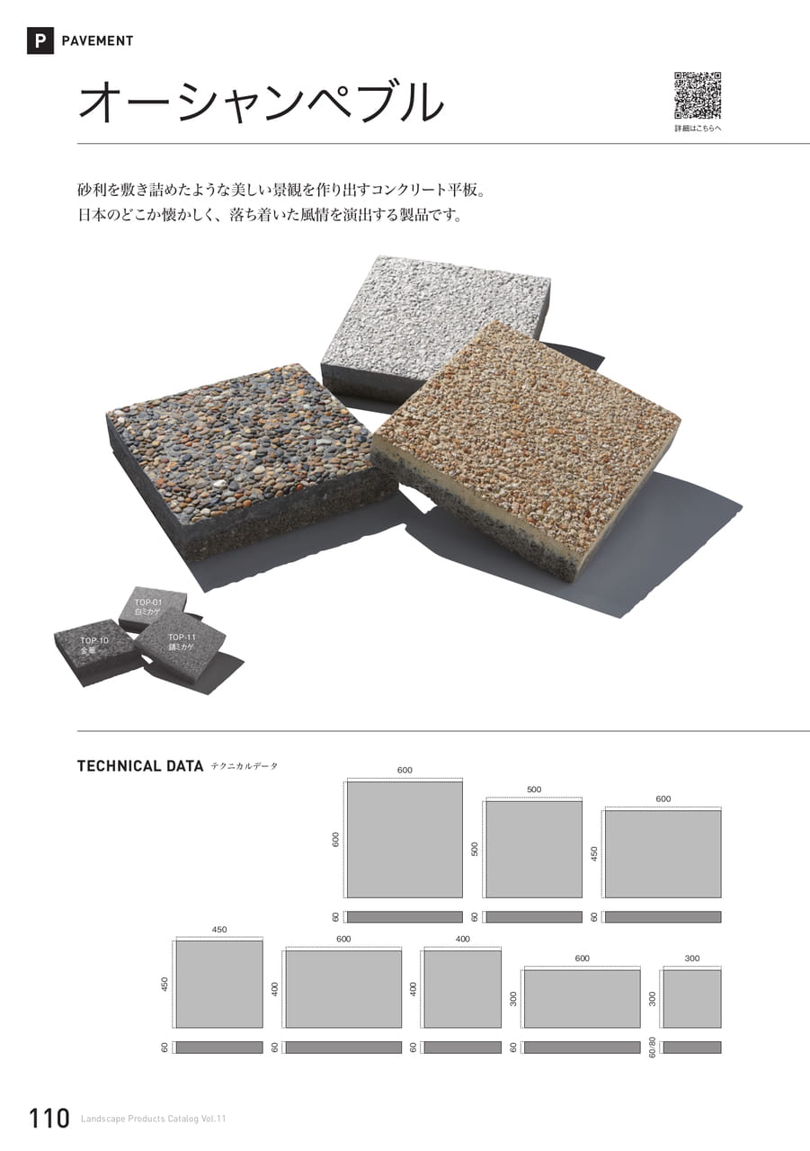 オーシャンペブル(110ページ目)