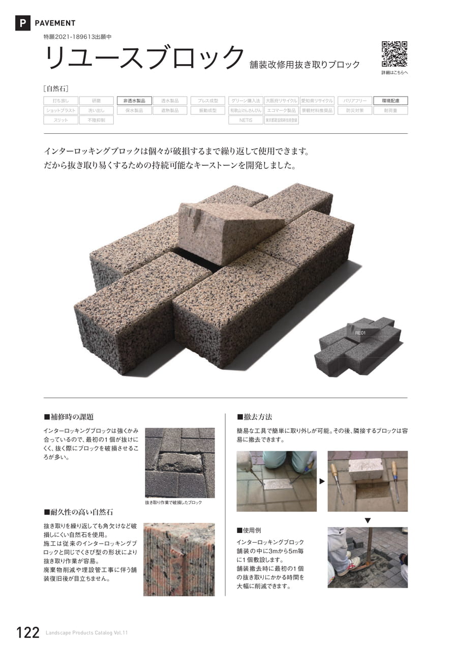 リユースブロック(122ページ目)