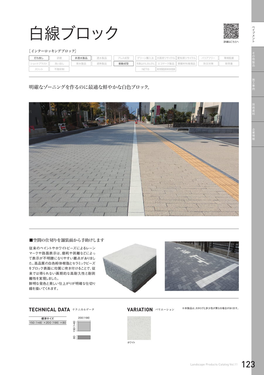 白線ブロック(123ページ目)