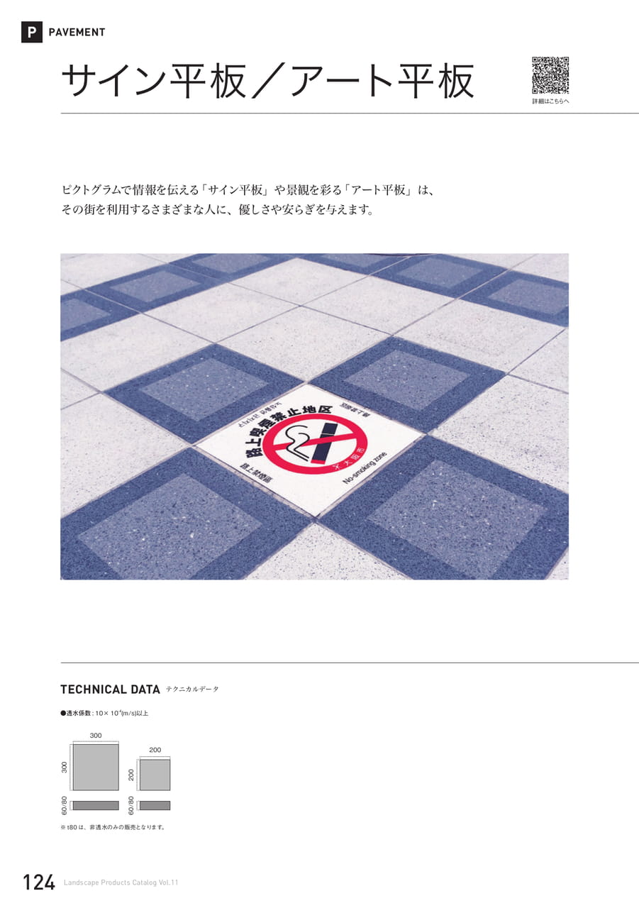 サイン平板/アート平板(124ページ目)
