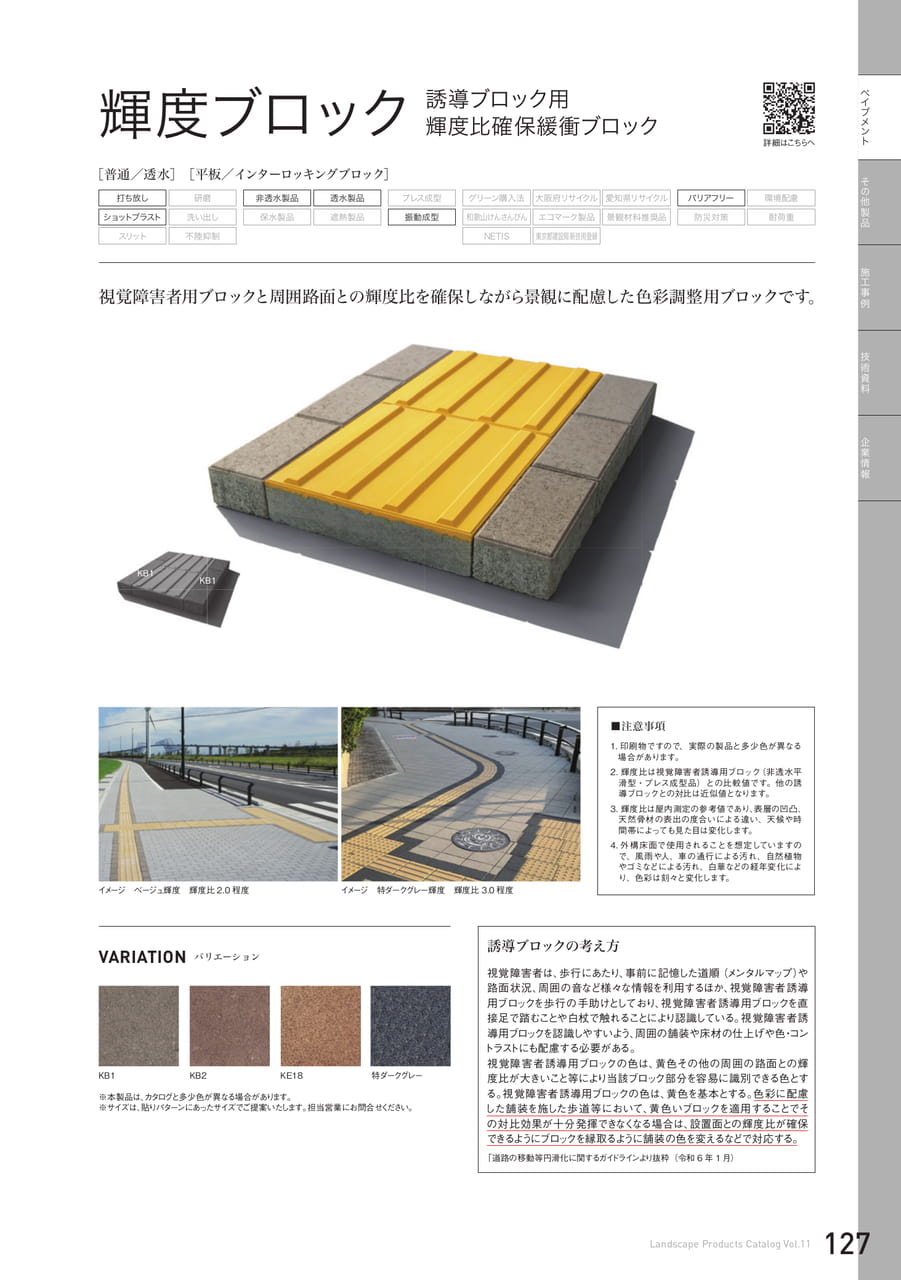 輝度ブロック(127ページ目)