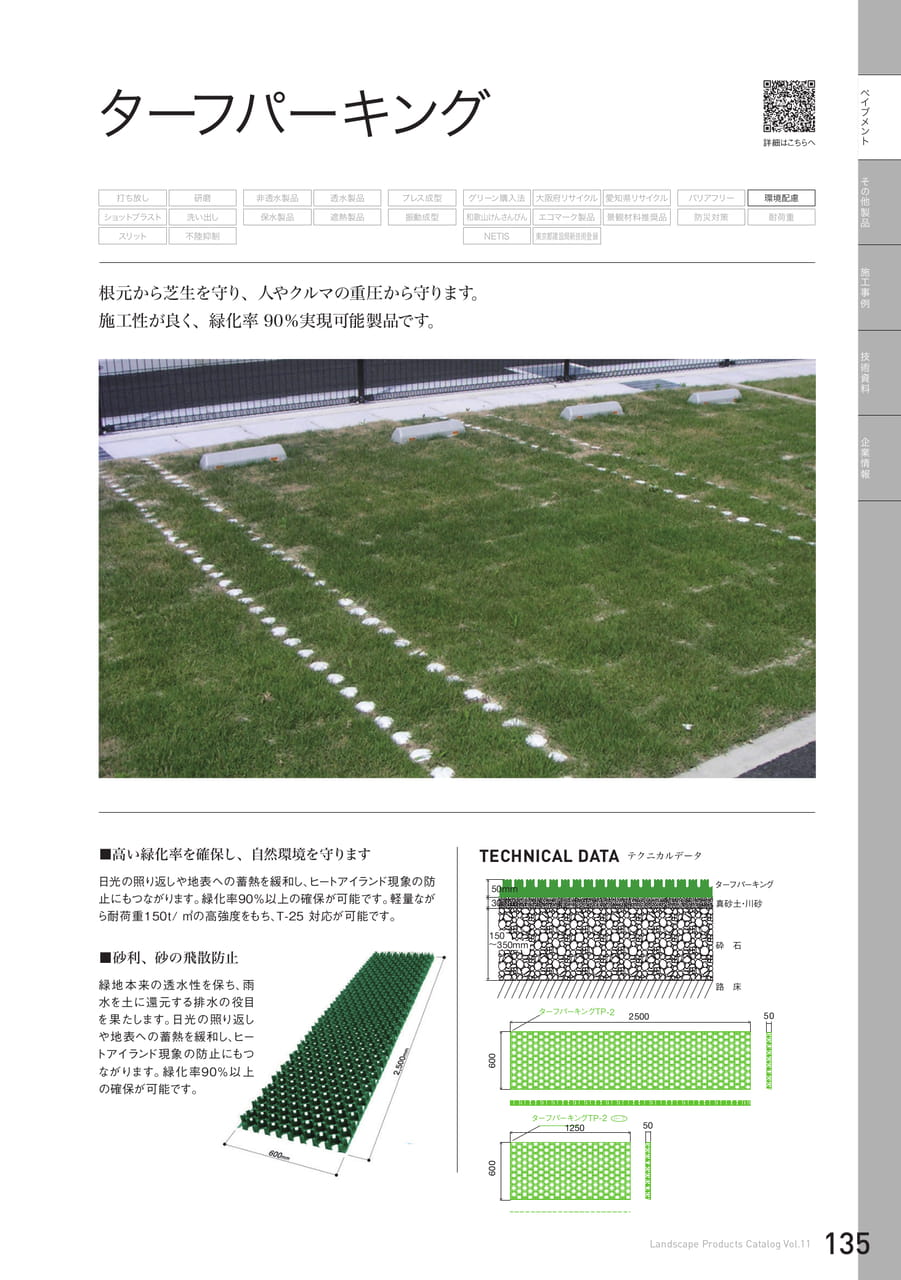 ターフパーキング(135ページ目)
