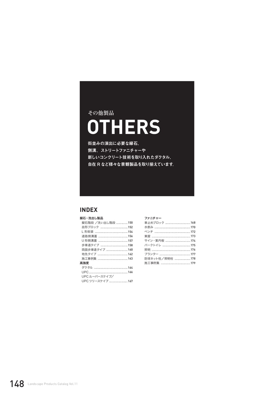 その他製品INDEX(148ページ目)