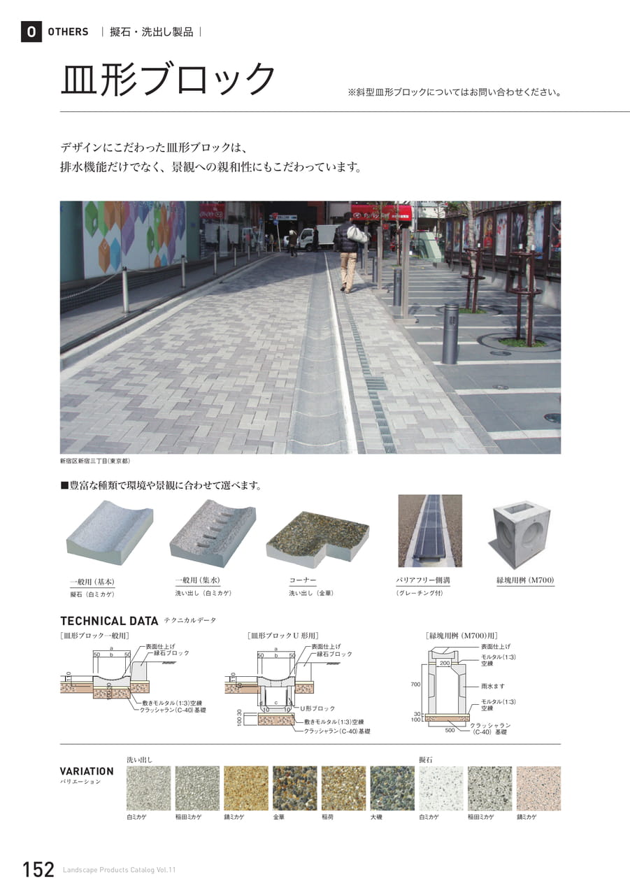 皿形ブロック(152ページ目)