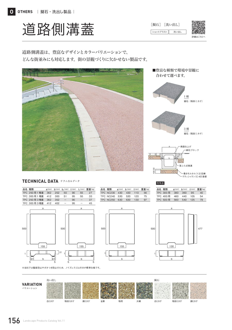 道路側溝蓋(156ページ目)