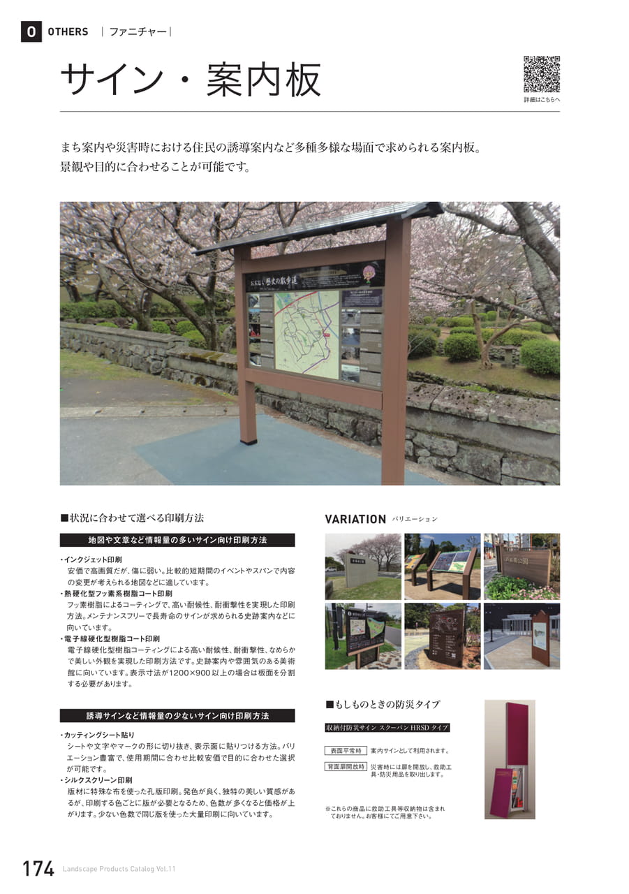 サイン・案内板(174ページ目)