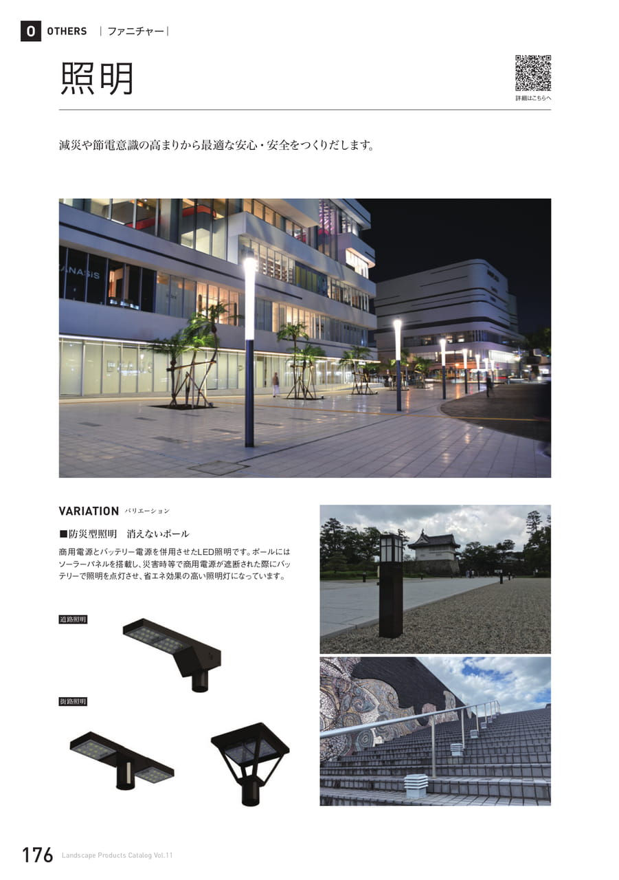 照明(176ページ目)