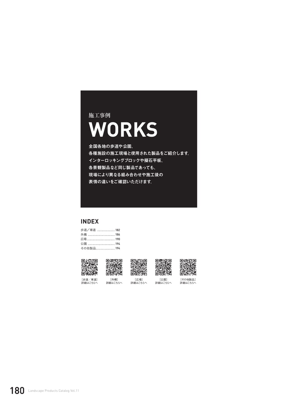 施工事例INDEX(180ページ目)