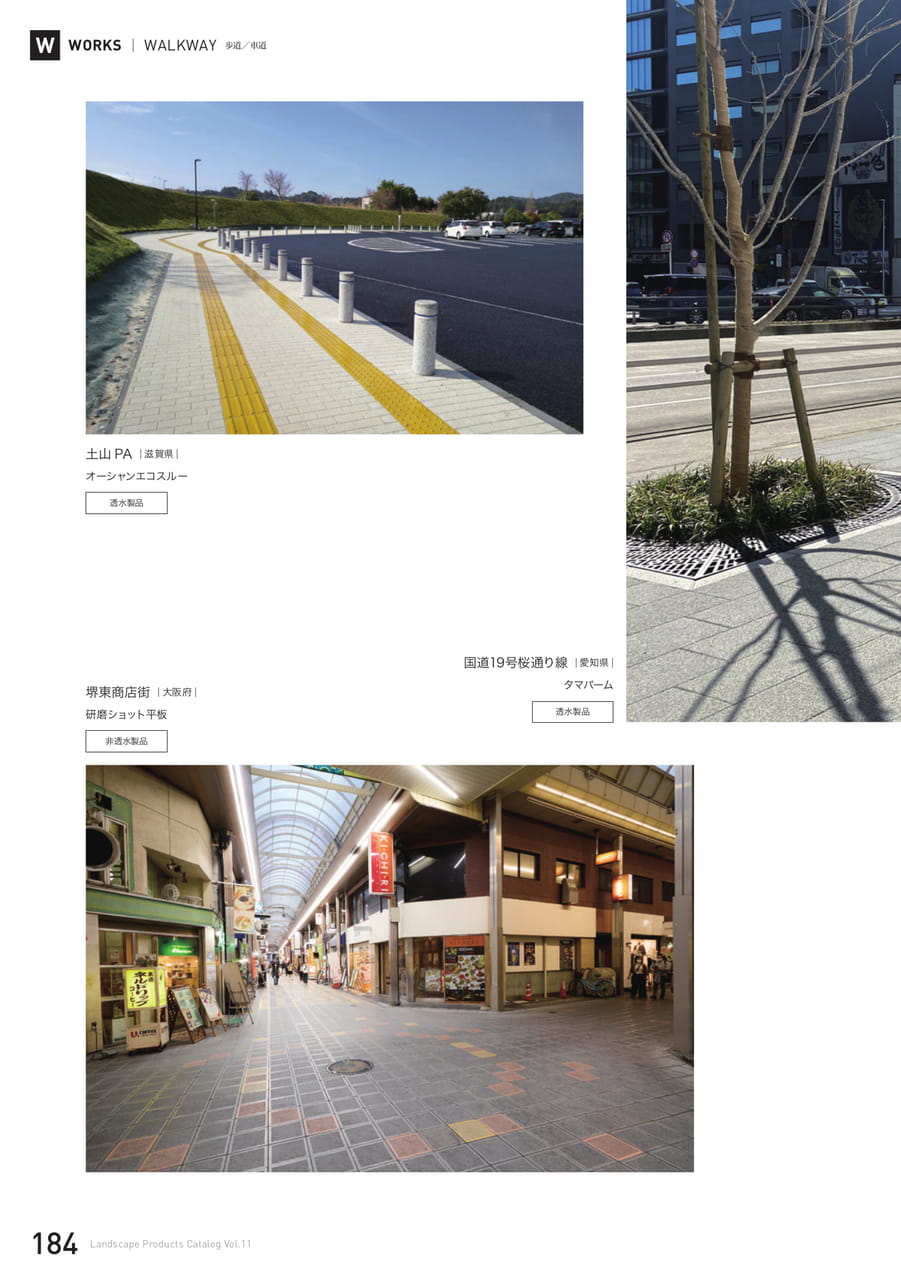 施工事例 歩道/車道(184ページ目)