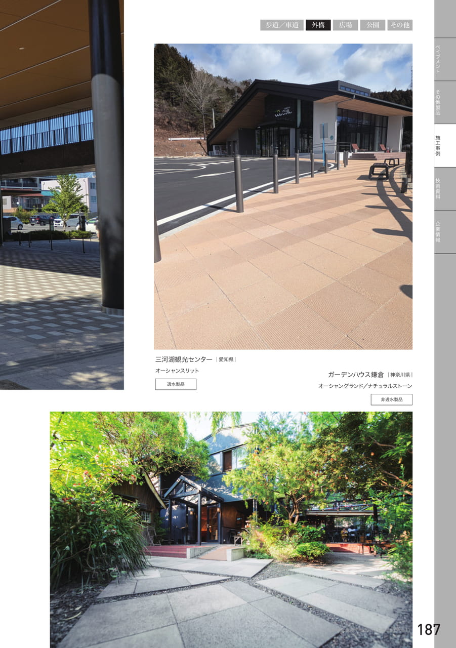 施工事例 外構(187ページ目)