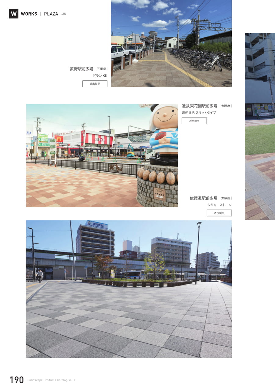施工事例 広場(190ページ目)