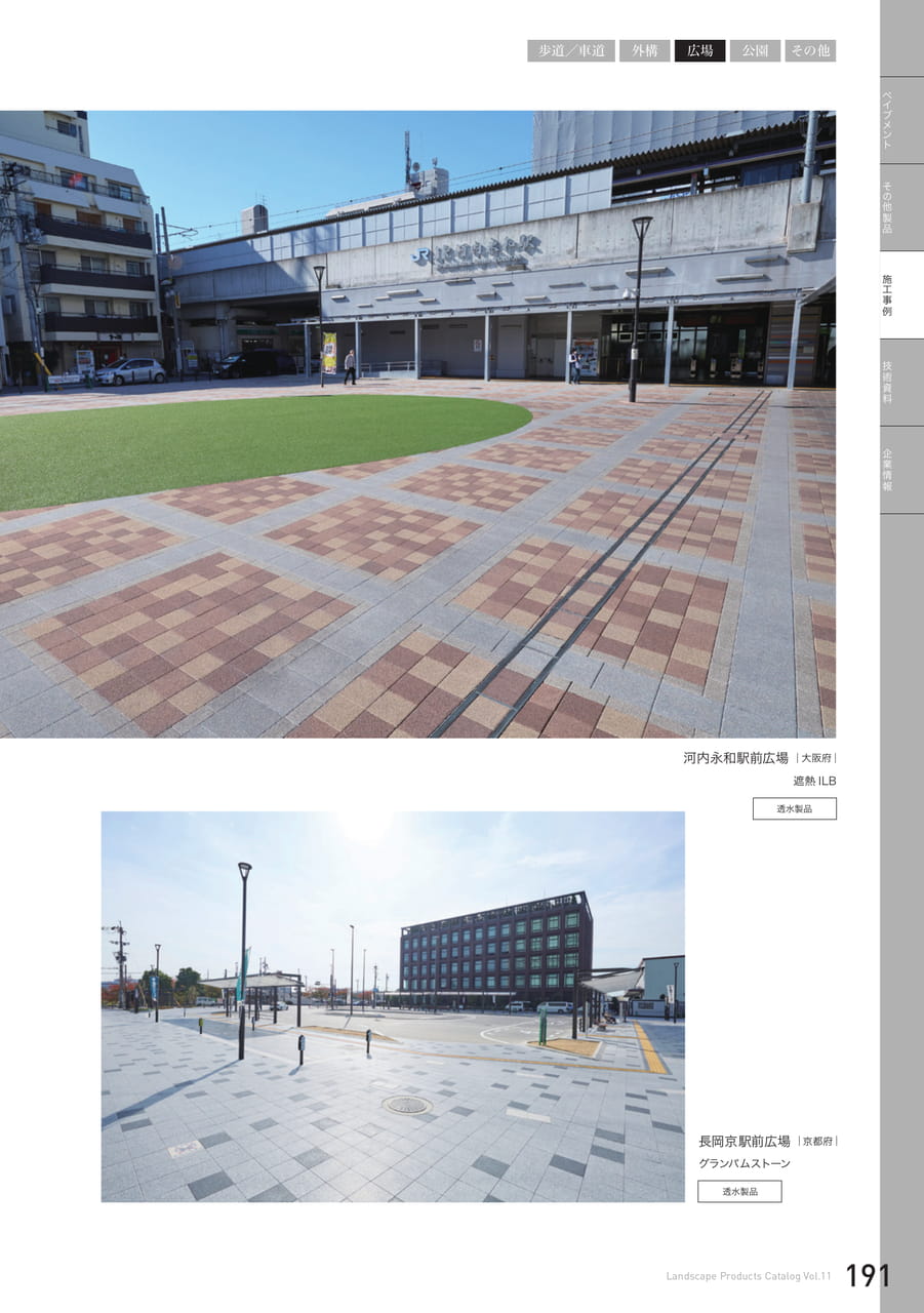 施工事例 広場(191ページ目)