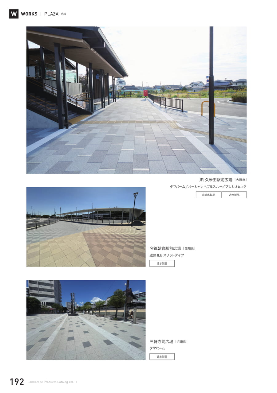 施工事例 広場(192ページ目)