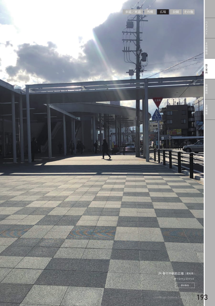 施工事例 広場(193ページ目)