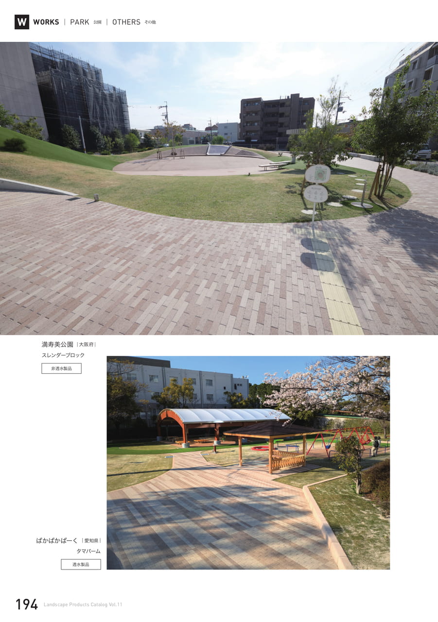 施工事例 公園・その他(194ページ目)