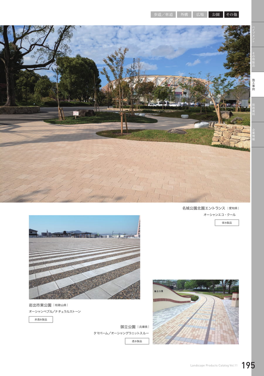 施工事例 公園・その他(195ページ目)