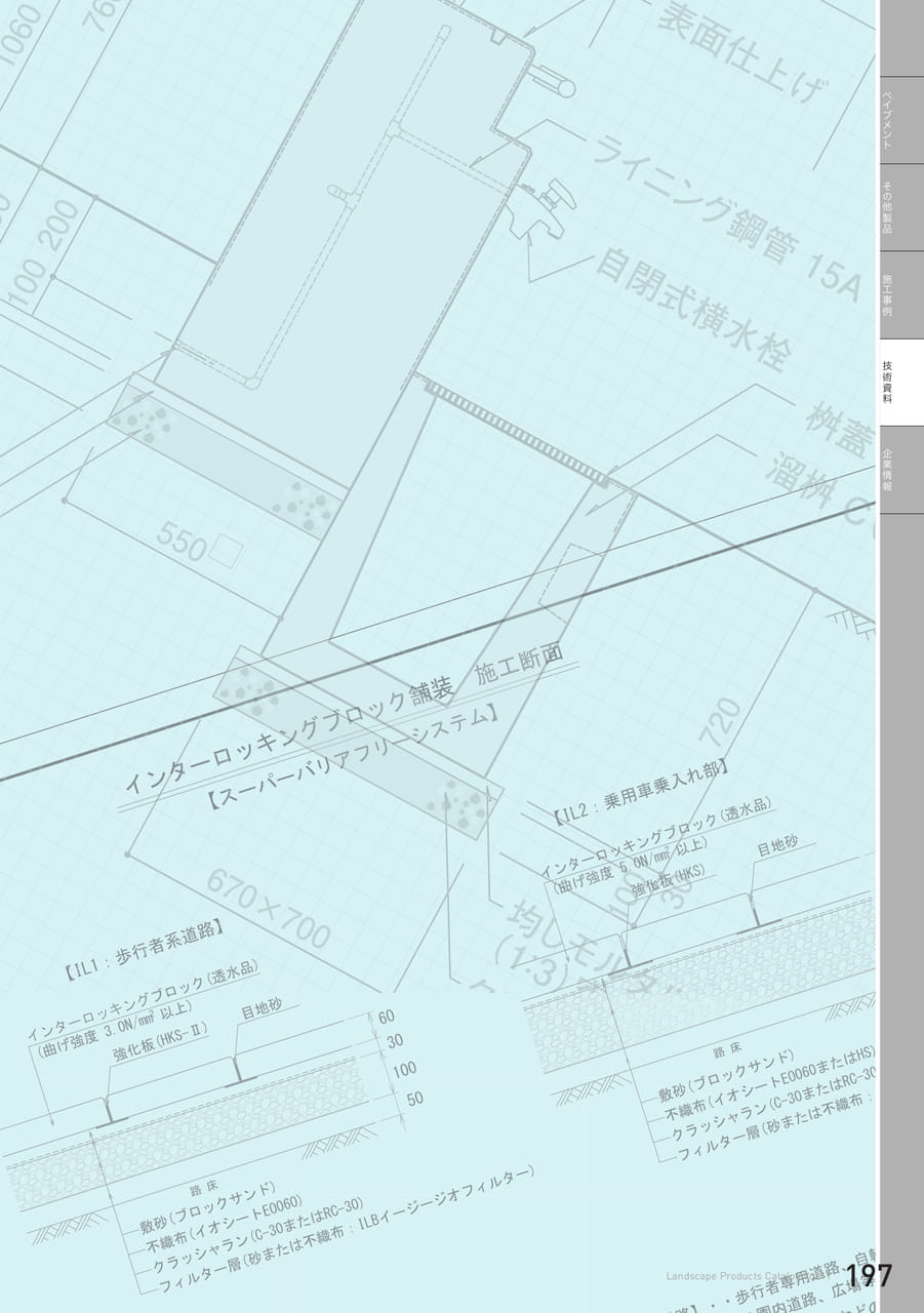 技術資料INDEX(197ページ目)