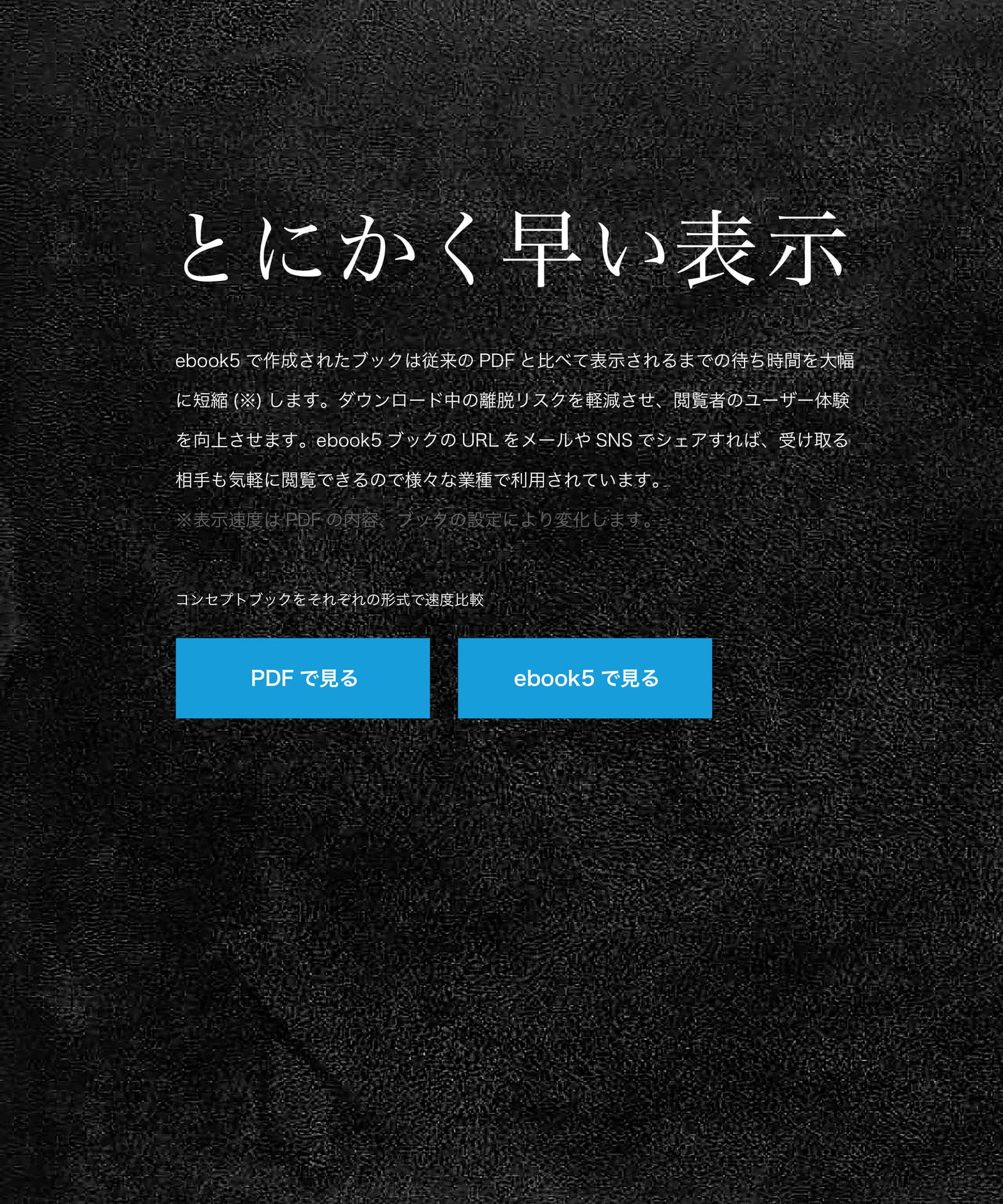 とにかく早い表示（2ページ目）