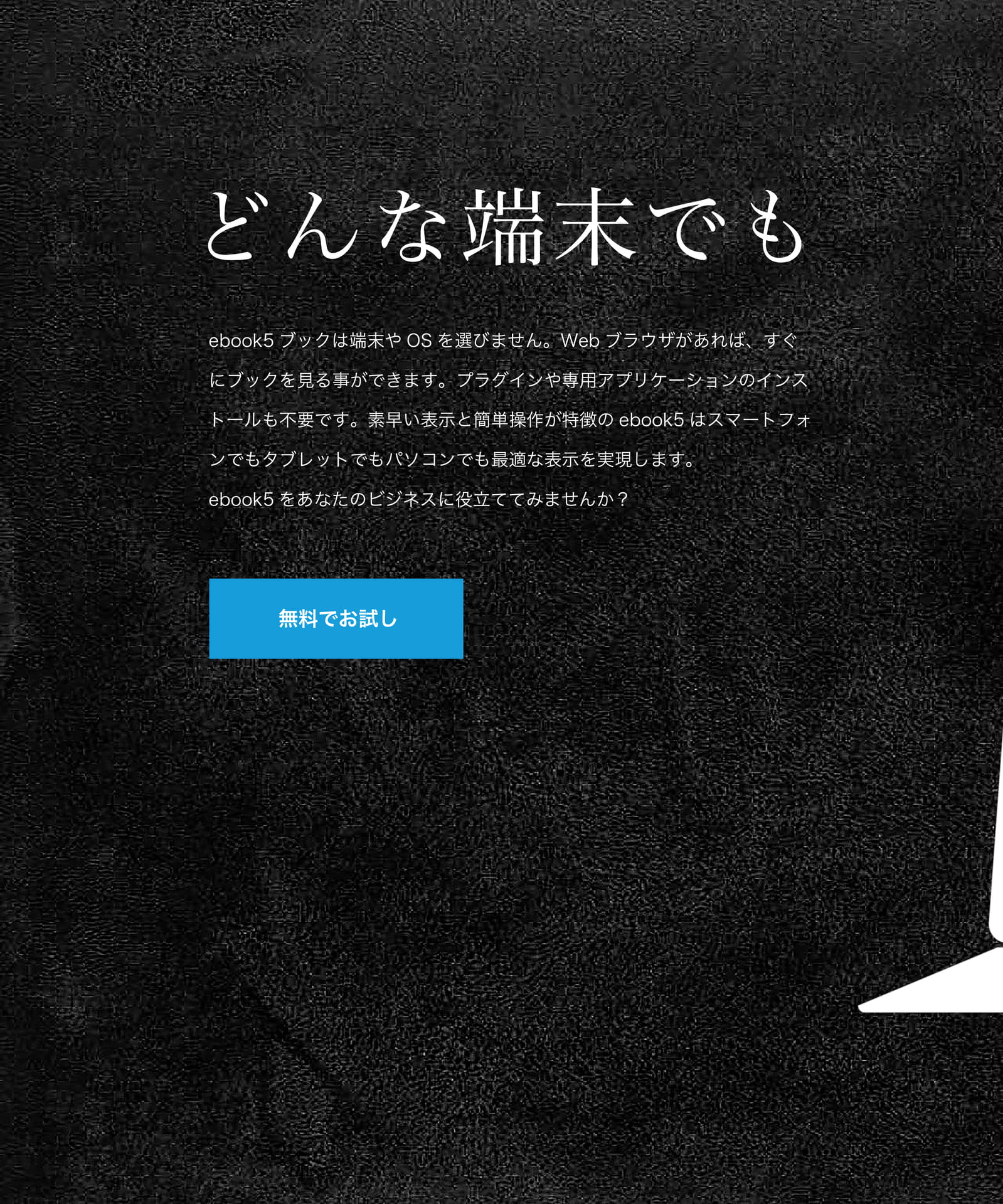 どんな端末でも（6ページ目）