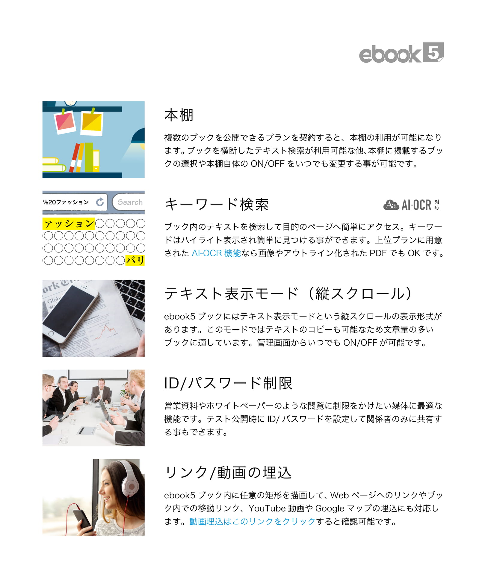 特徴的な機能10選（9ページ目）