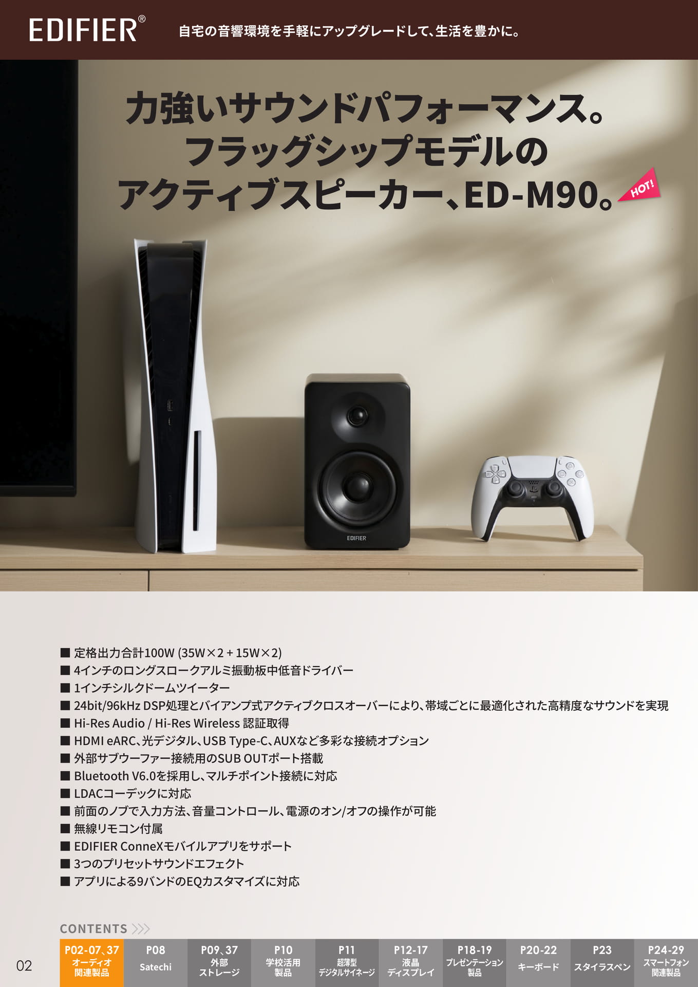 アクティブスピーカー ED-M90(2ページ目)