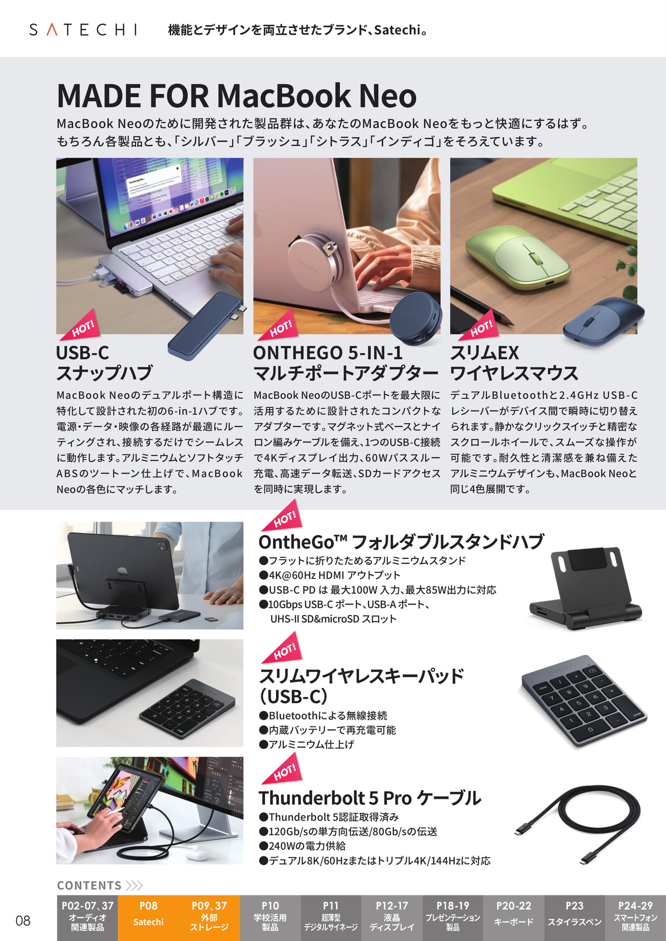 Satechi製品ラインアップ(8ページ目)