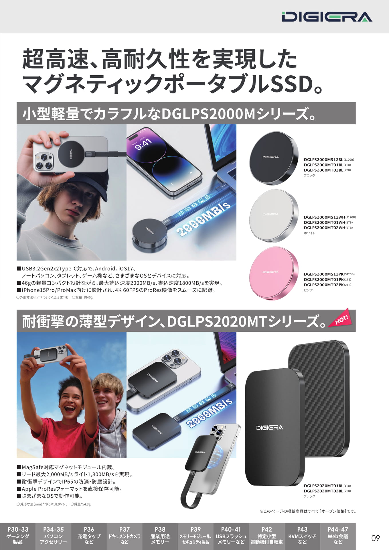 マグネティックポータブルSSD(9ページ目)