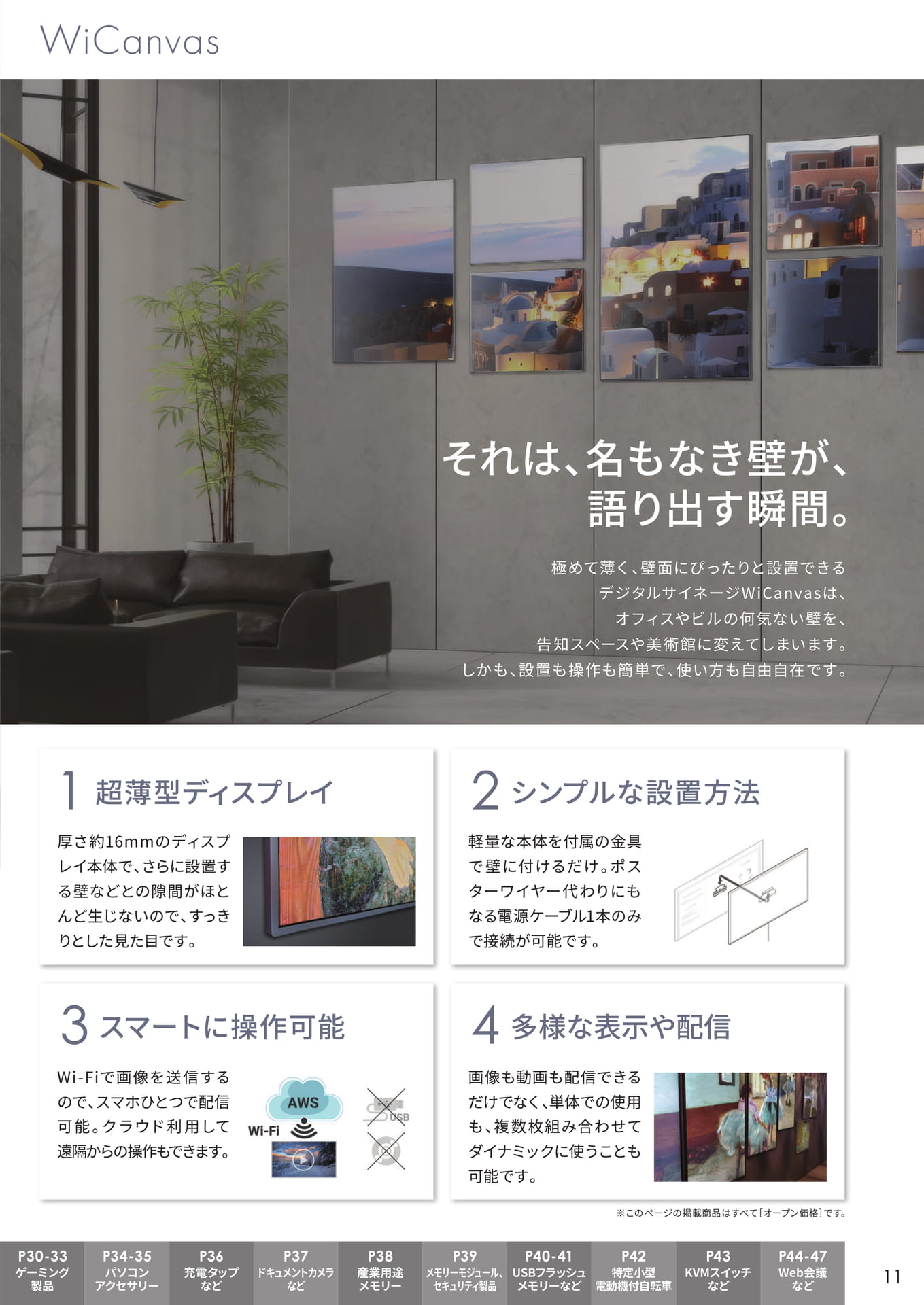 超薄型デジタルサイネージ(11ページ目)
