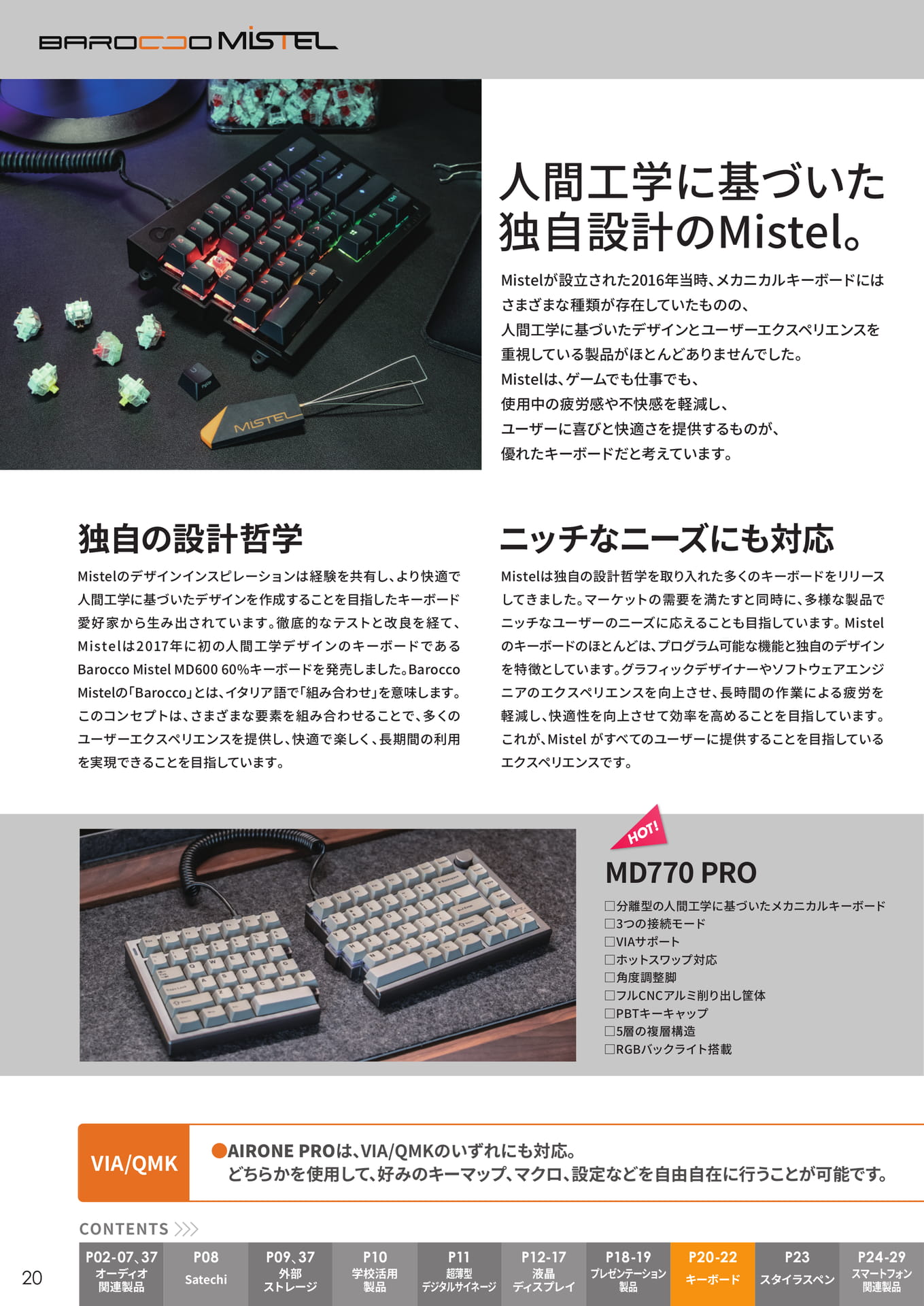 Mistelの人間工学キーボード(20ページ目)