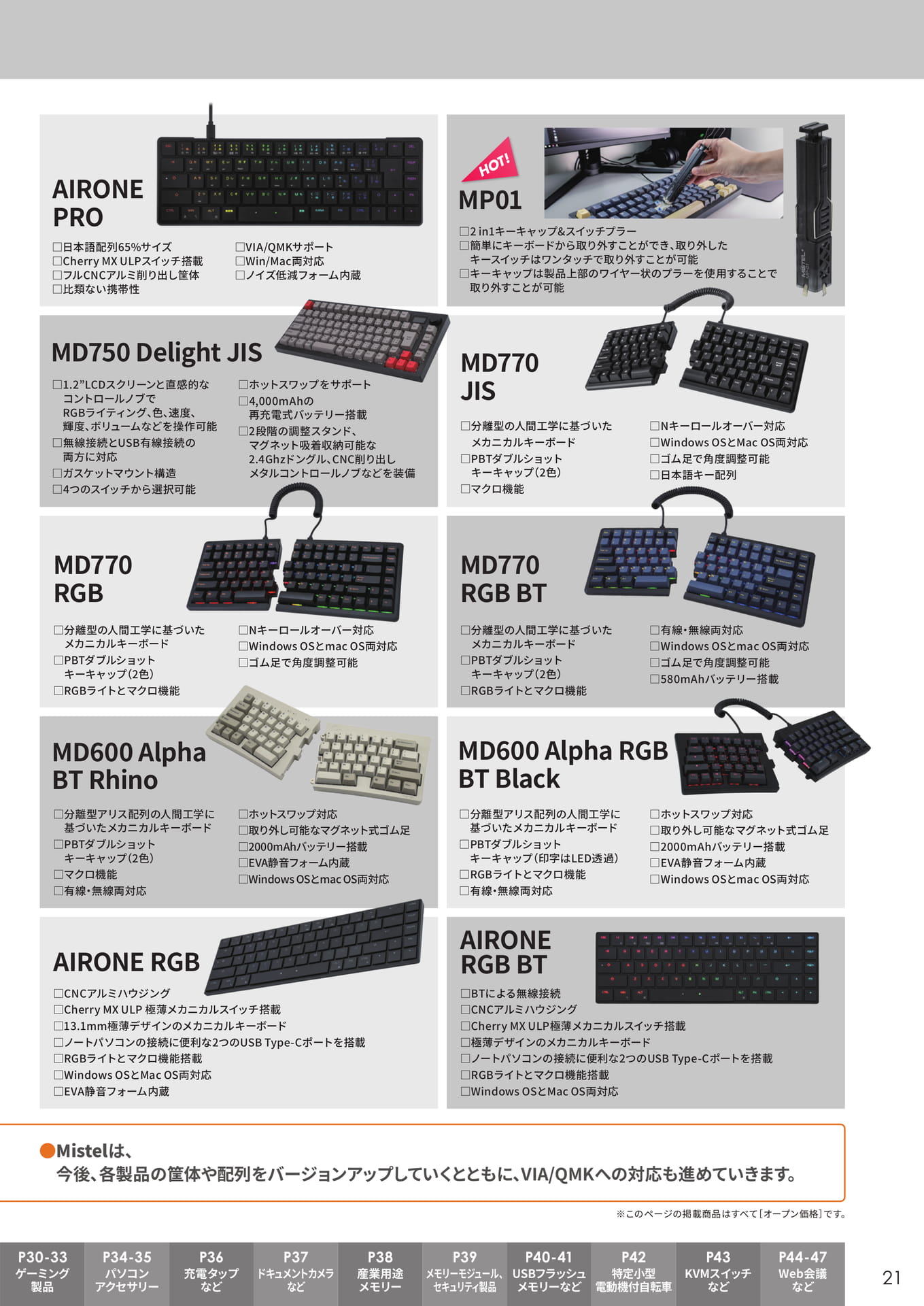 キーボード製品ラインアップ(21ページ目)