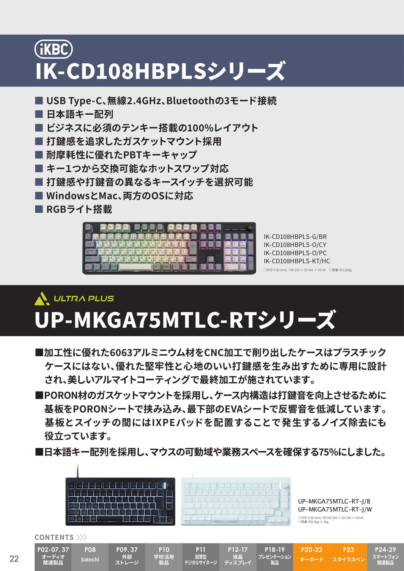 キーボード製品ラインアップ(22ページ目)
