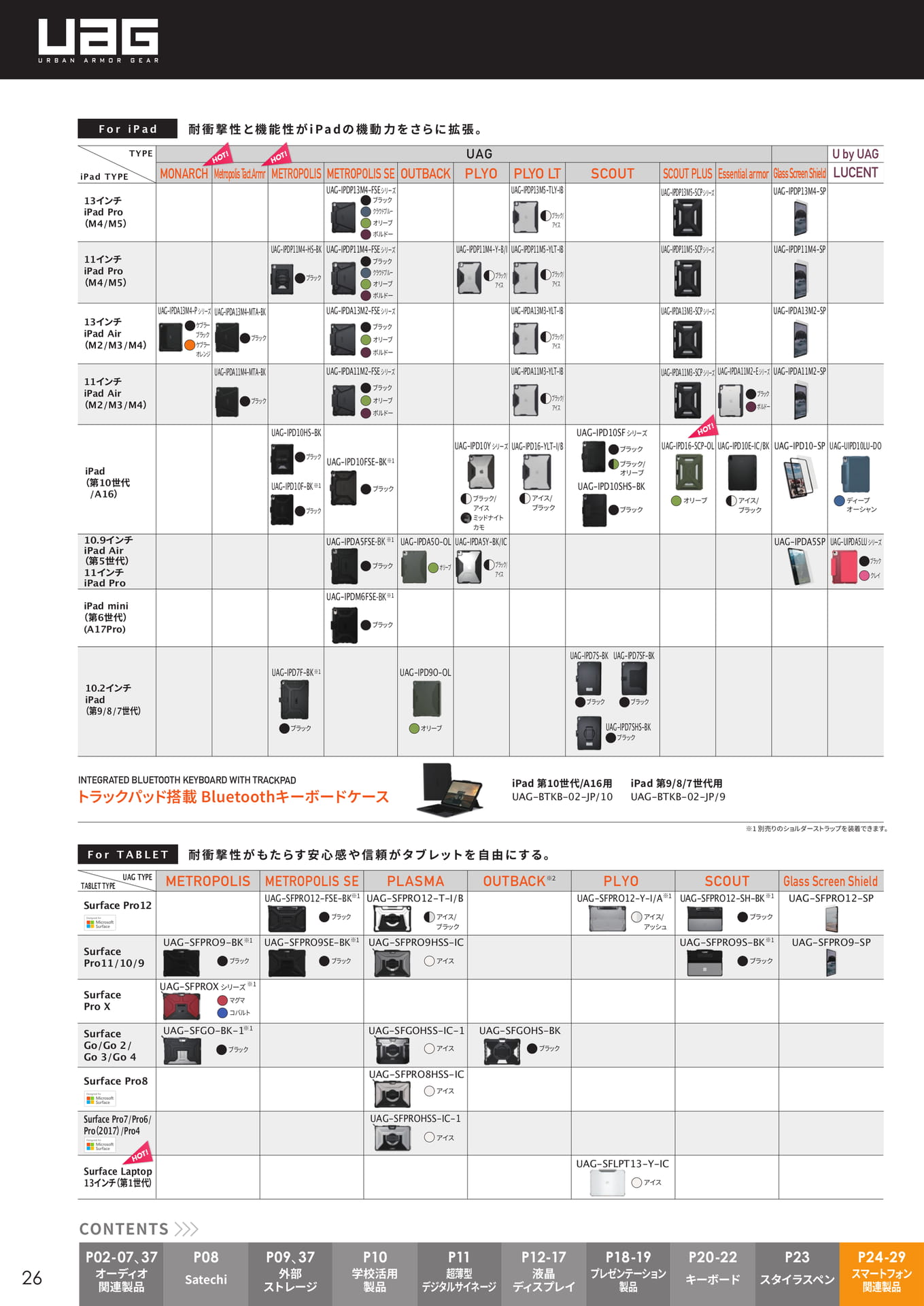 UAG iPad・タブレットケース(26ページ目)
