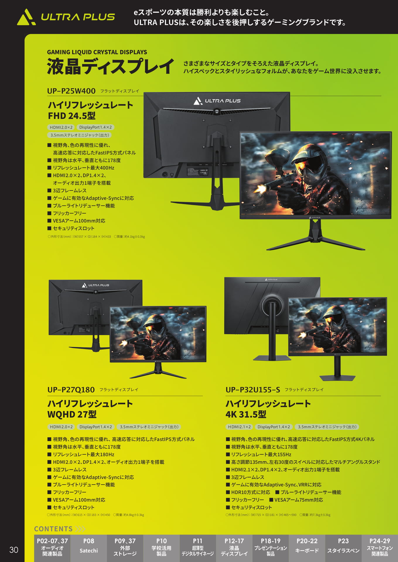 液晶ディスプレイ(30ページ目)