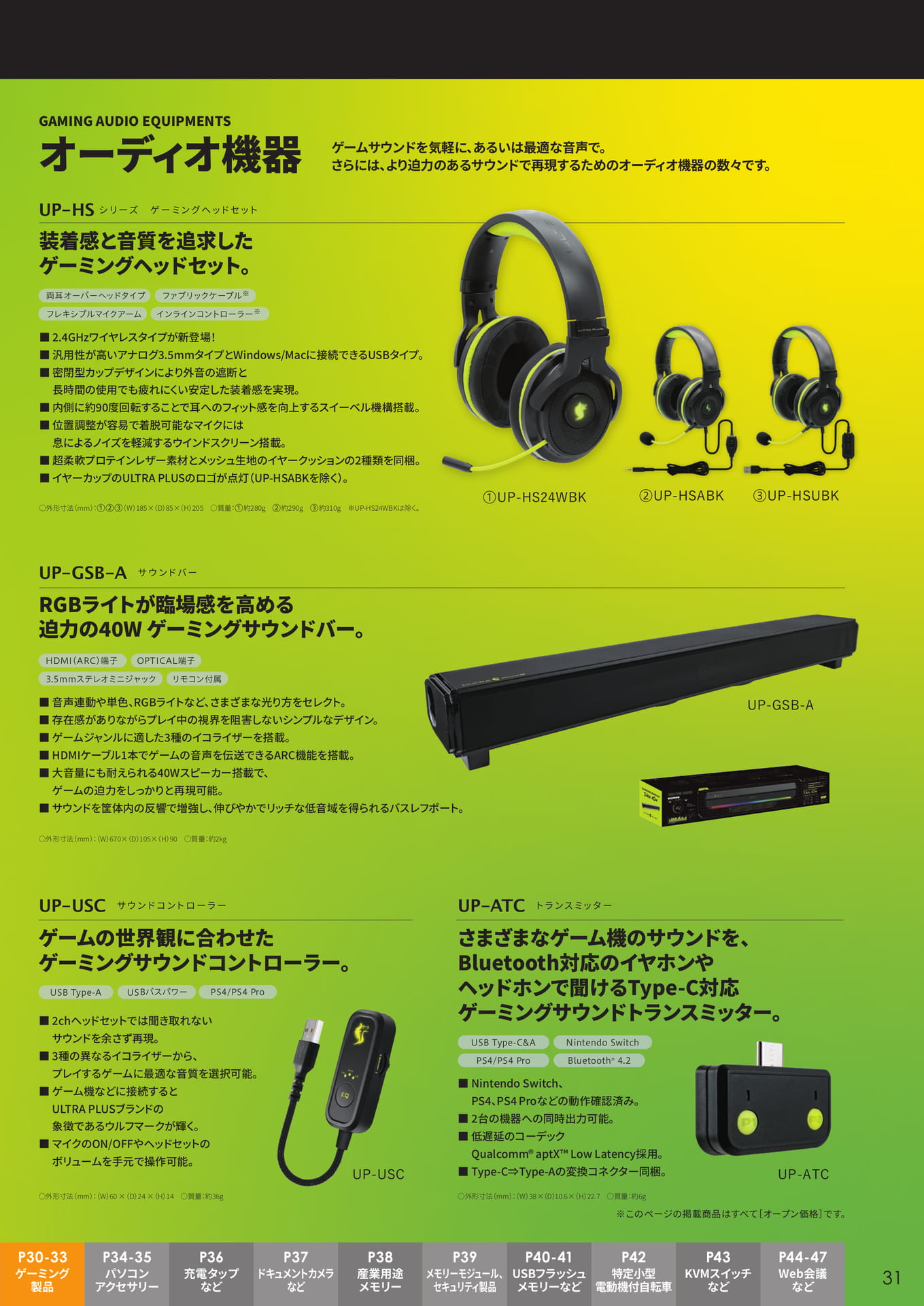 オーディオ機器(31ページ目)