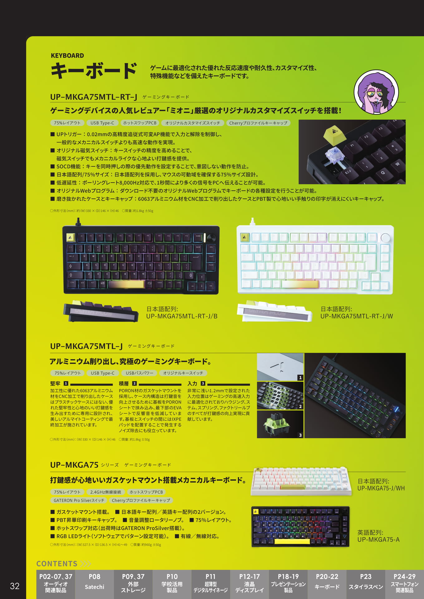 キーボード製品ラインアップ(32ページ目)
