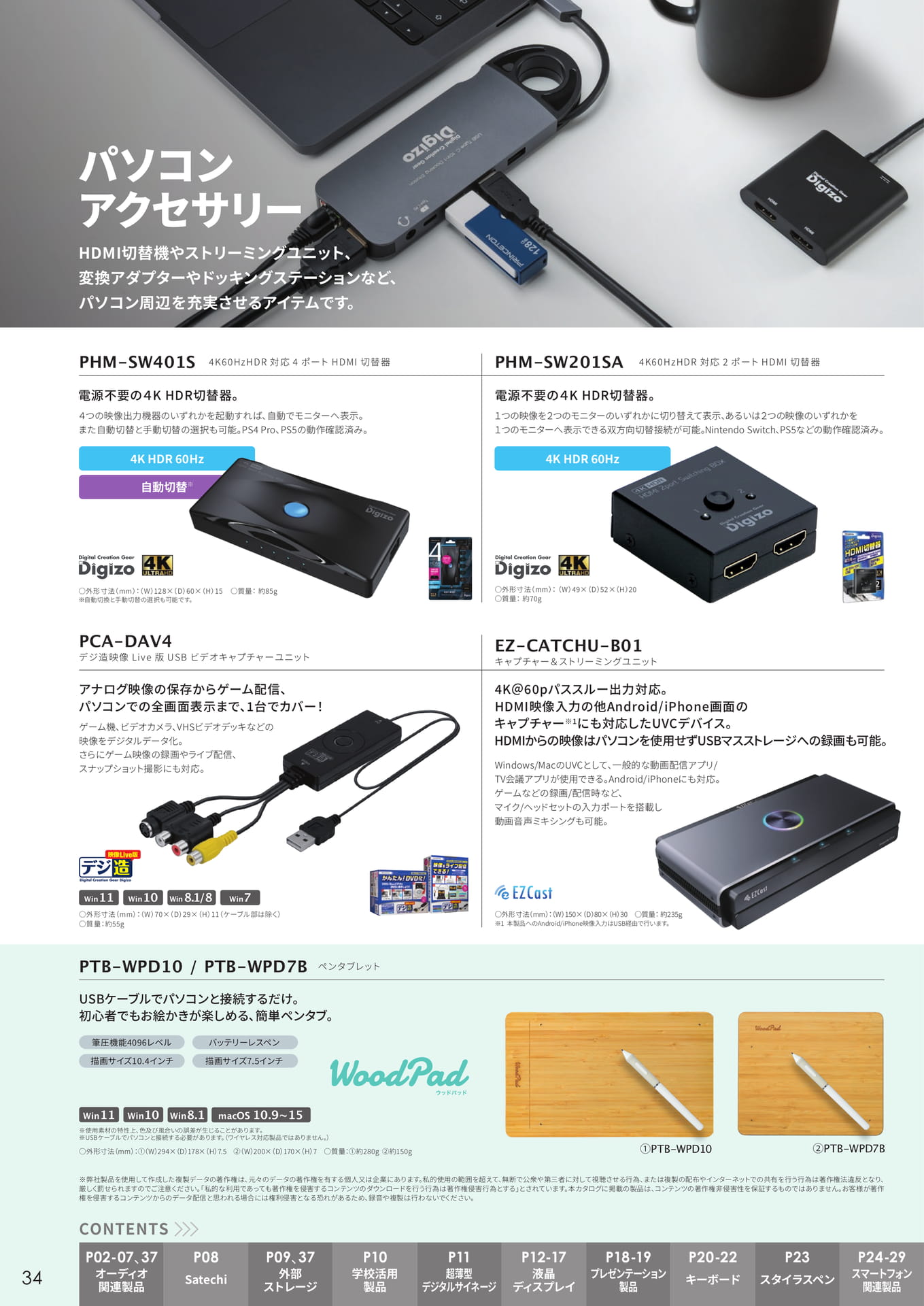 パソコン周辺機器(34ページ目)